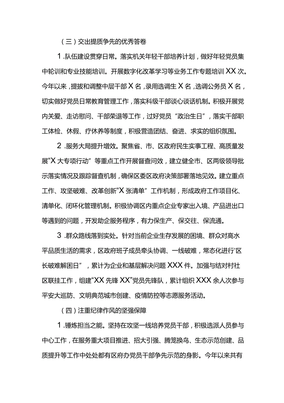 区府办党总支2022年党建工作述职报告.docx_第3页