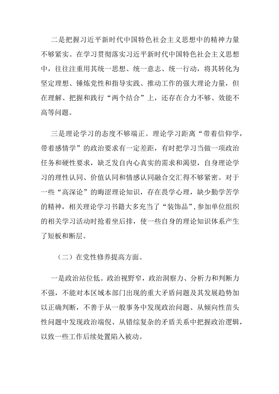 2024年度主题教育组织生活会（对照联系服务群众、发挥先锋模范作用、等四个方面）剖析检查材料（3篇）.docx_第2页