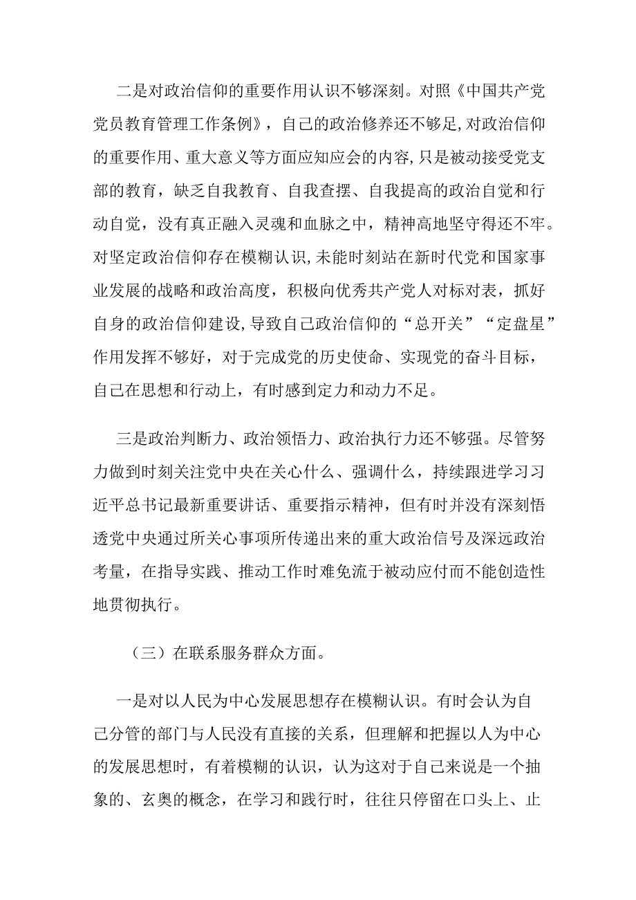 2024年度主题教育组织生活会（对照联系服务群众、发挥先锋模范作用、等四个方面）剖析检查材料（3篇）.docx_第3页