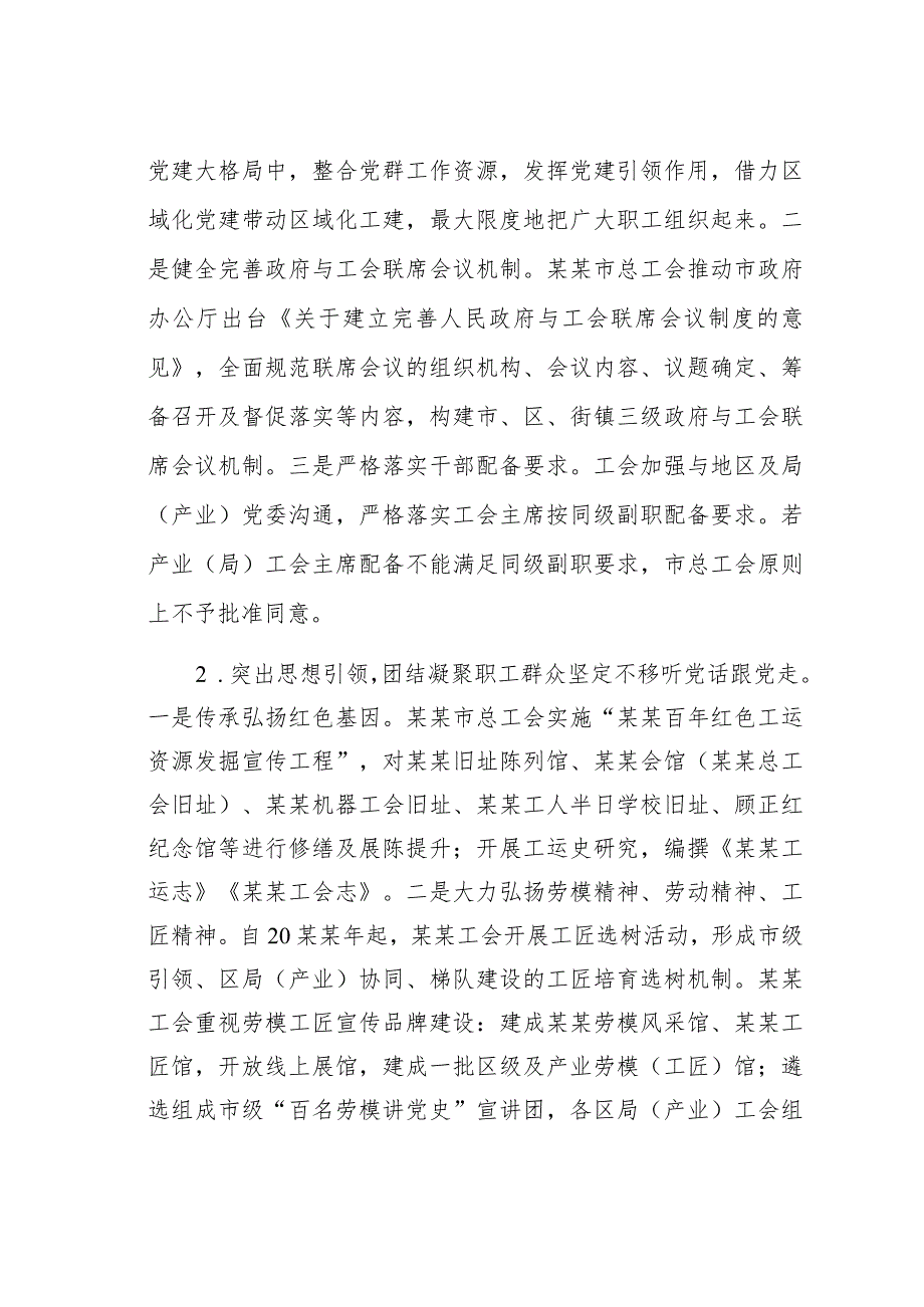 关于全面深化某某工会改革实践探索、问题挑战与路径思考.docx_第2页