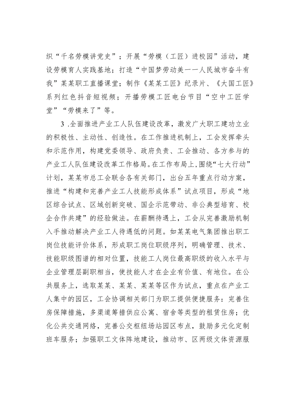 关于全面深化某某工会改革实践探索、问题挑战与路径思考.docx_第3页