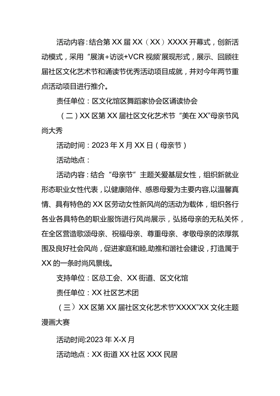 XX区2023年社区文化艺术节活动方案.docx_第2页