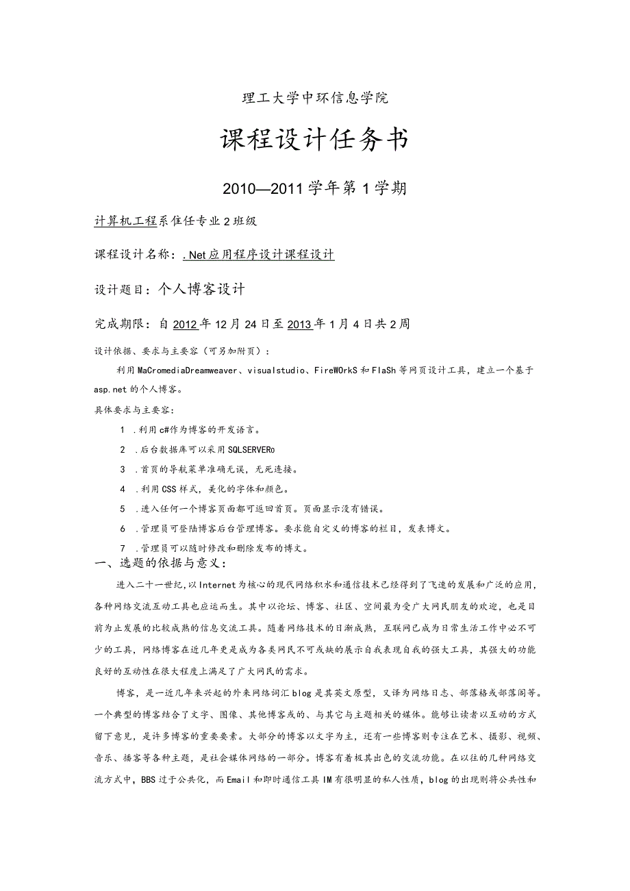 NET博客网站设计说明.docx_第1页