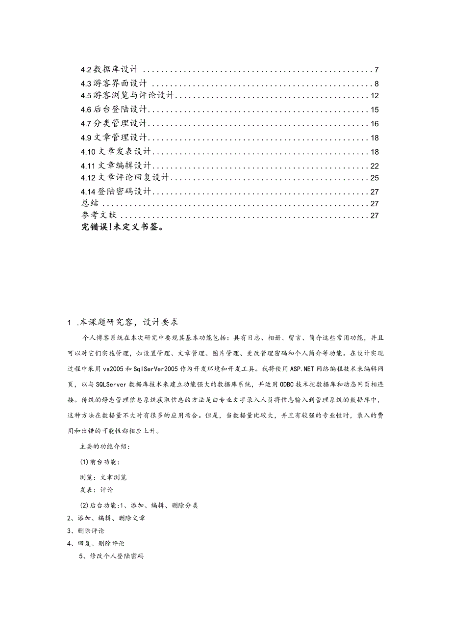 NET博客网站设计说明.docx_第3页