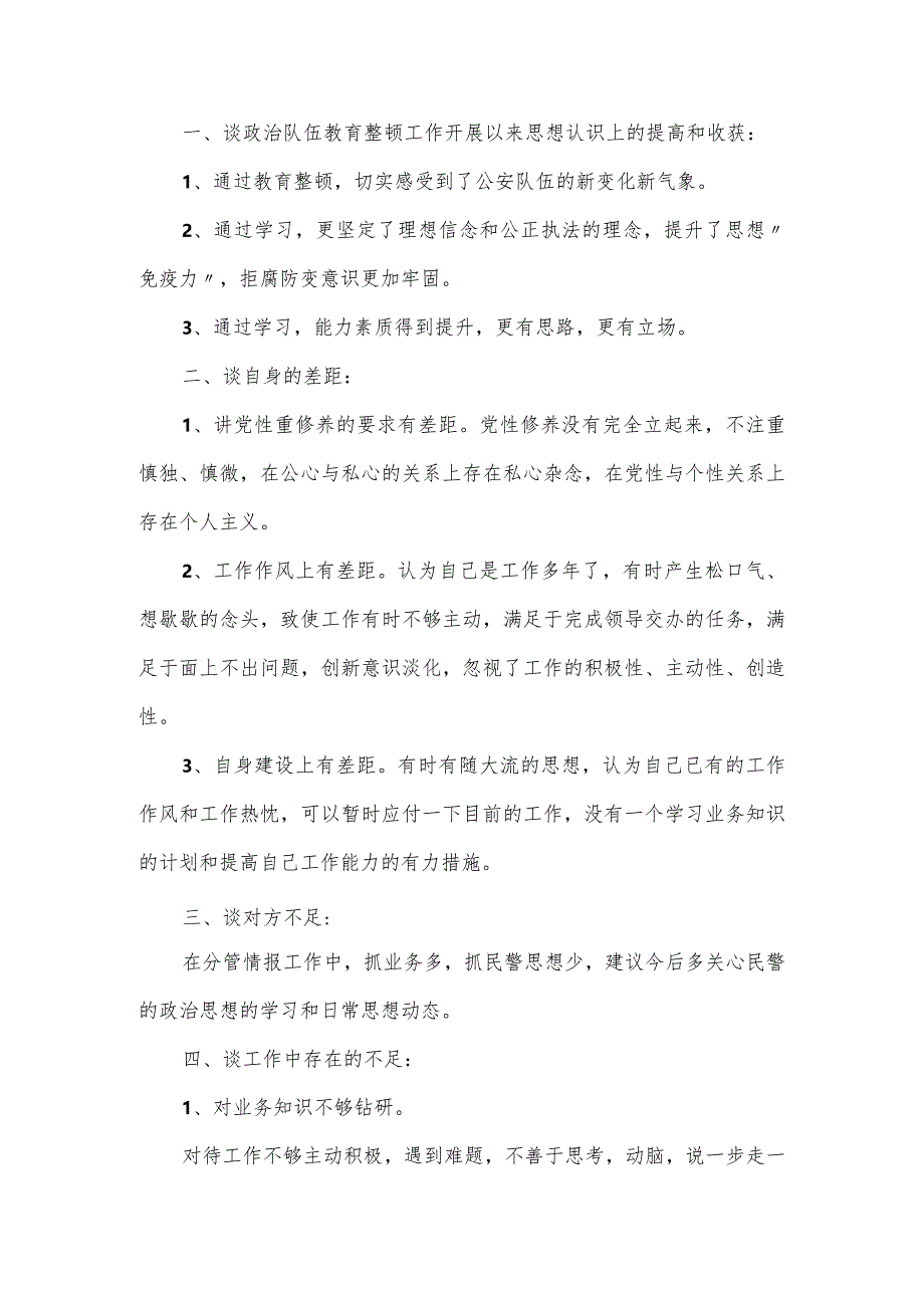 干部作风整顿谈心谈话记录模板范文四篇.docx_第3页