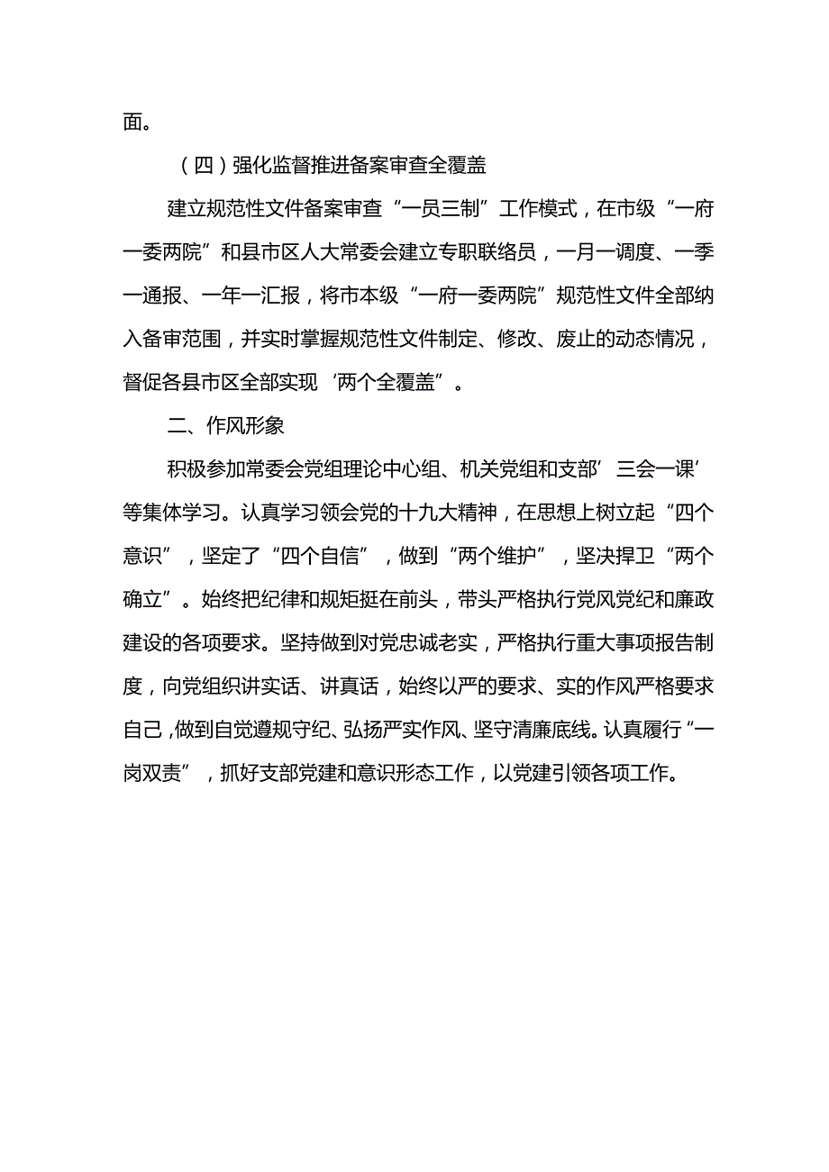 人大法制委主任委员2022年人大述职报告.docx_第3页