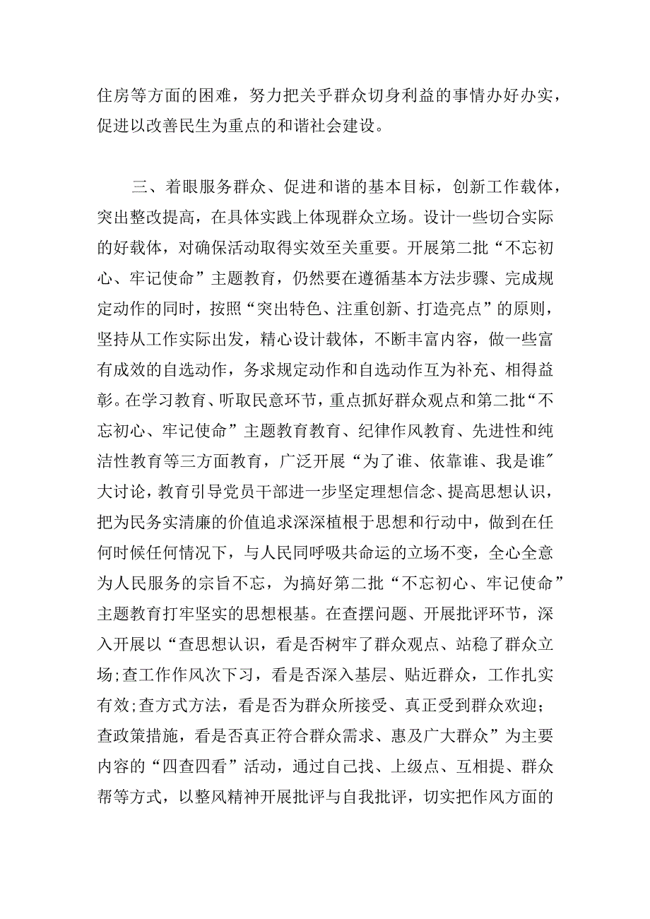 简洁民主生活会主题教育对照材料3例.docx_第3页