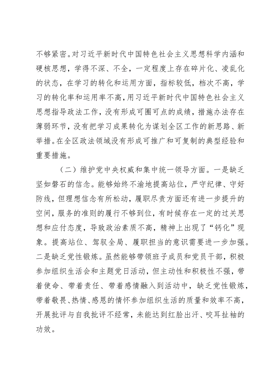 区委政法委书记2023年度第二批主题教育民主生活会个人对照检查材料范文2篇.docx_第2页