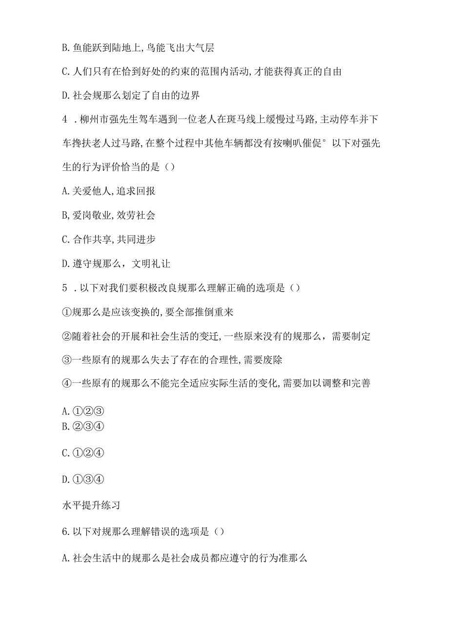 八年级道德与法治同步练习第3课社会生活离不开规则.docx_第2页