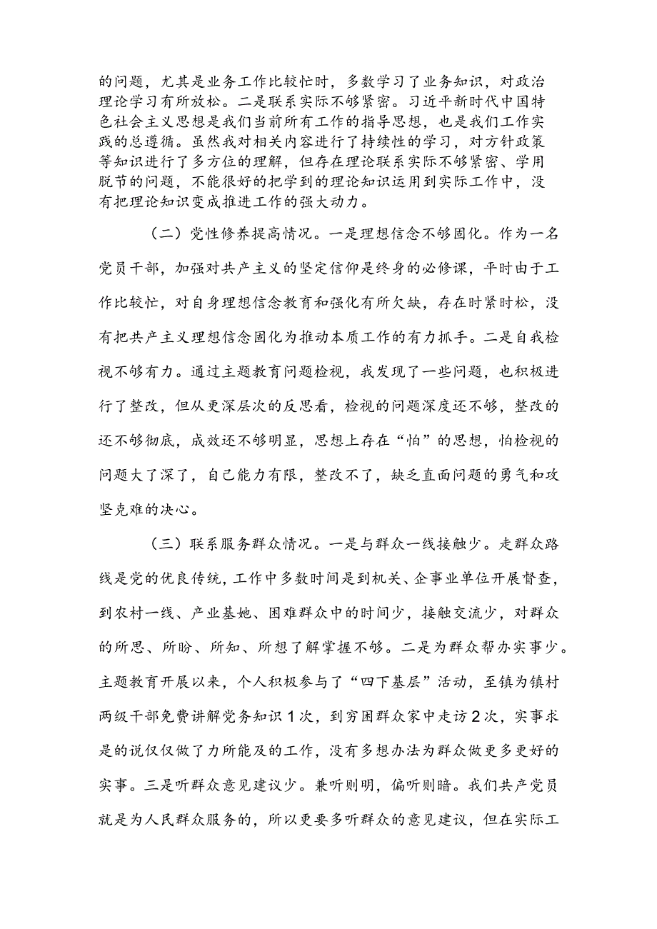 领导干部2023年度专题组织生活会检视“学习贯彻党的创新理论、党性修养提高、联系服务群众、党员先锋模范作用发挥”等方面个人对照检查发.docx_第2页