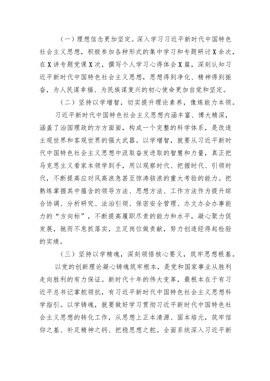 2024年专题教育民主生活会对照检查发言提纲（共6篇）.docx_第2页