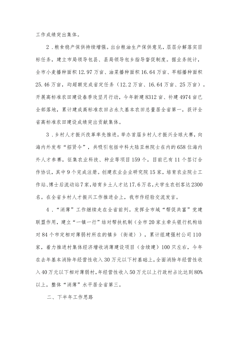 市、县农业农村局2022年上半年工作总结及下半年重点工作.docx_第2页