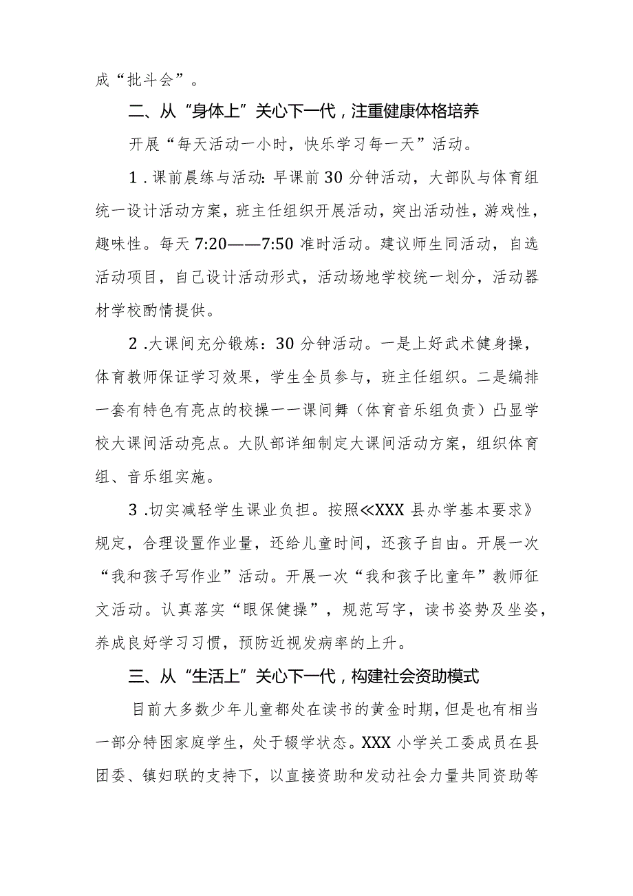 学校关心下一代先进集体汇报材料.docx_第2页