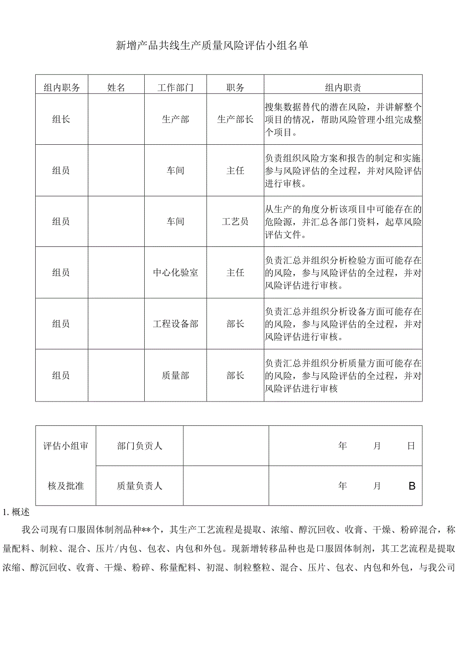 新增产品共线质量风险评价报告.docx_第3页