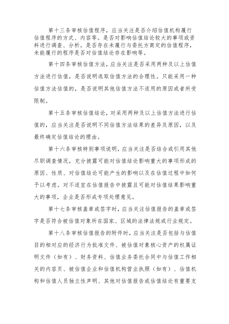 中央企业估值报告审核指引（2024年）.docx_第3页