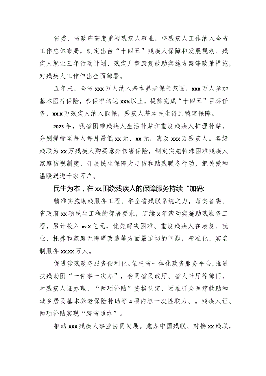 残联五年工作综述材料汇编（3篇）.docx_第3页