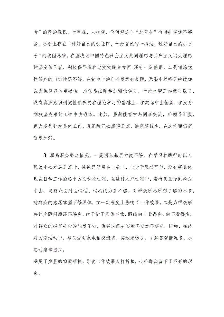 办公室党支部主题教育专题组织生活会个人对照检查材料.docx_第2页