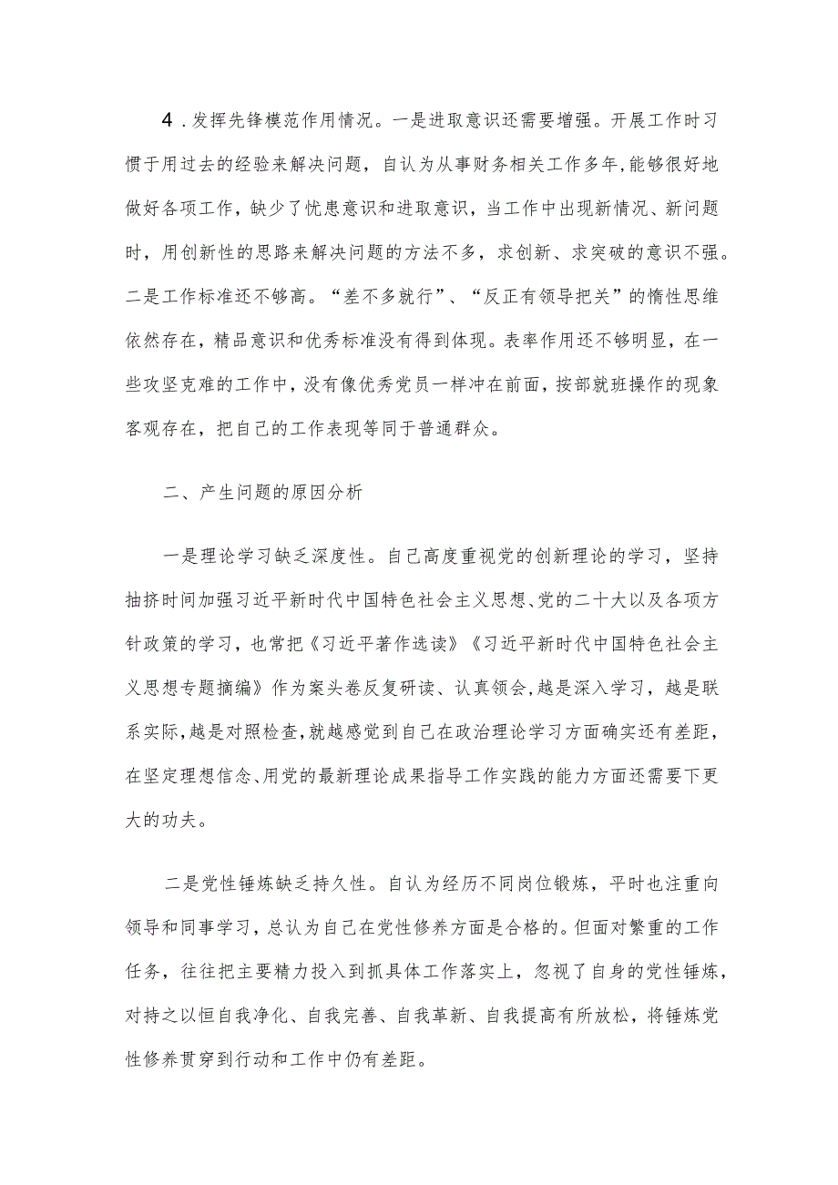 办公室党支部主题教育专题组织生活会个人对照检查材料.docx_第3页