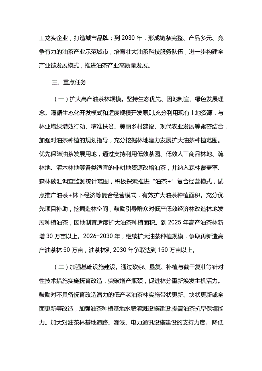 油茶产业高质量发展三年行动计划.docx_第2页