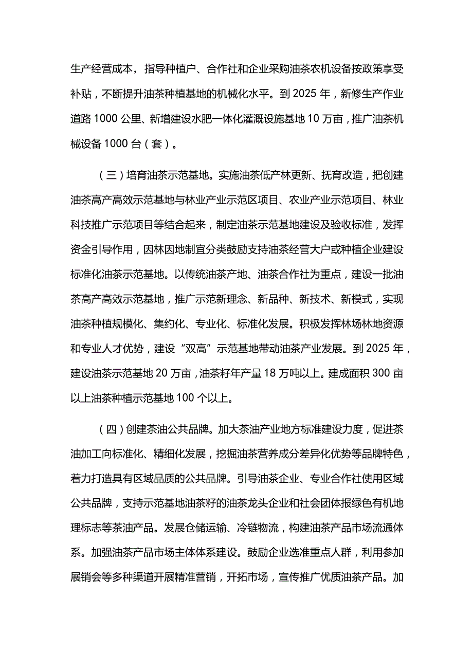 油茶产业高质量发展三年行动计划.docx_第3页