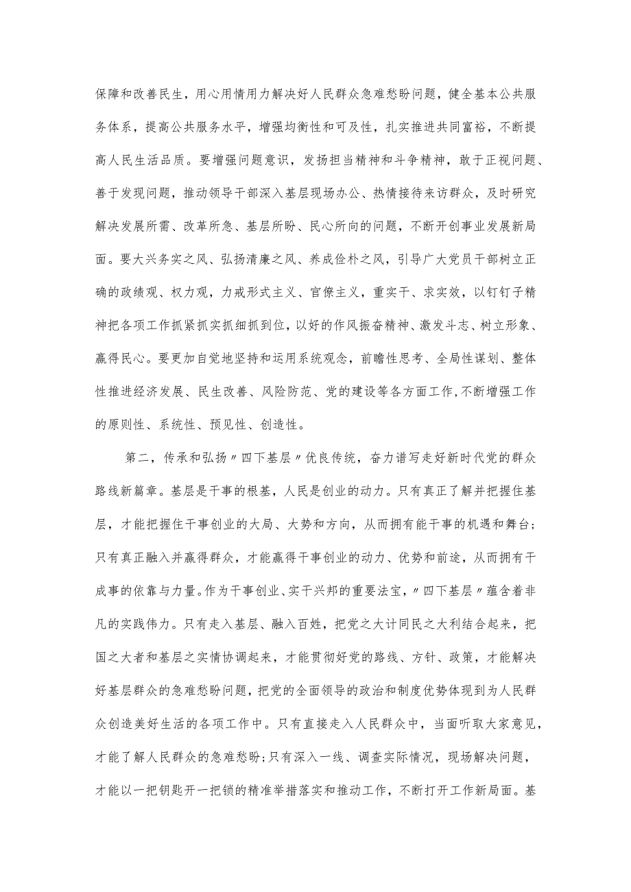 在主题教育“四下基层”专题学习研讨会上的交流发言.docx_第2页