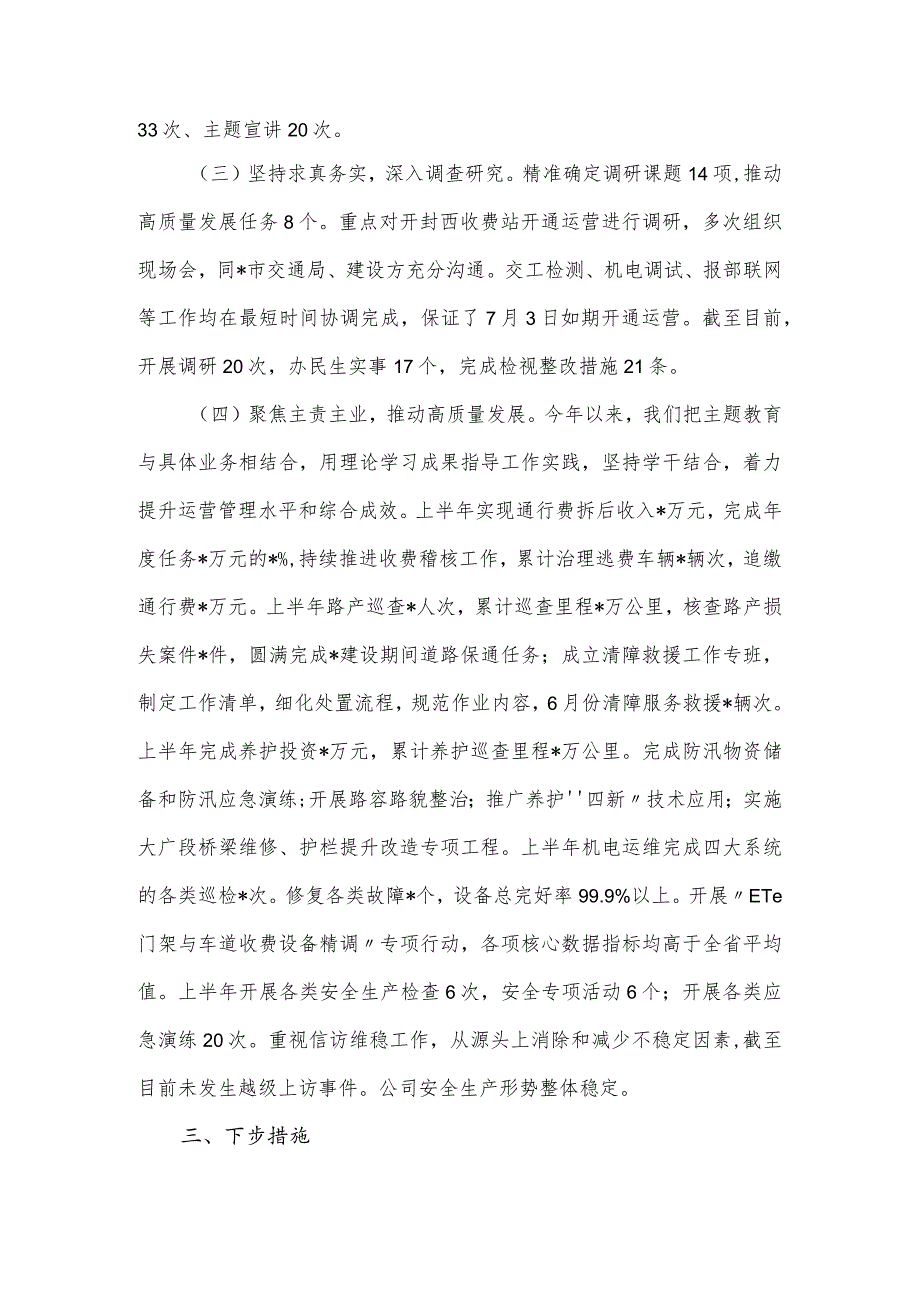 公司党委书记在主题教育巡回指导工作交流座谈会上的发言提纲.docx_第2页