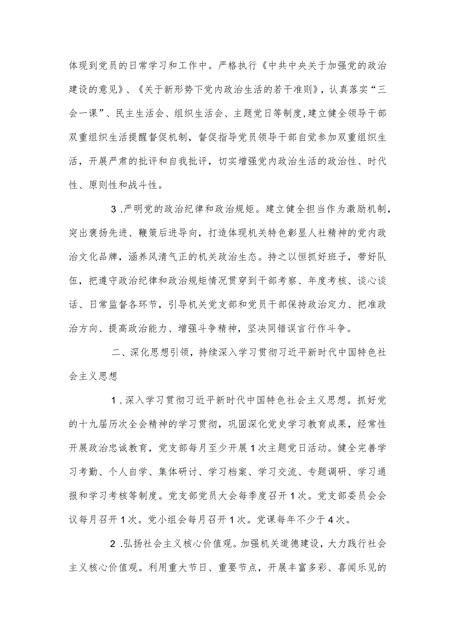 2022年县人社局局机关党支部党建工作计划.docx_第2页