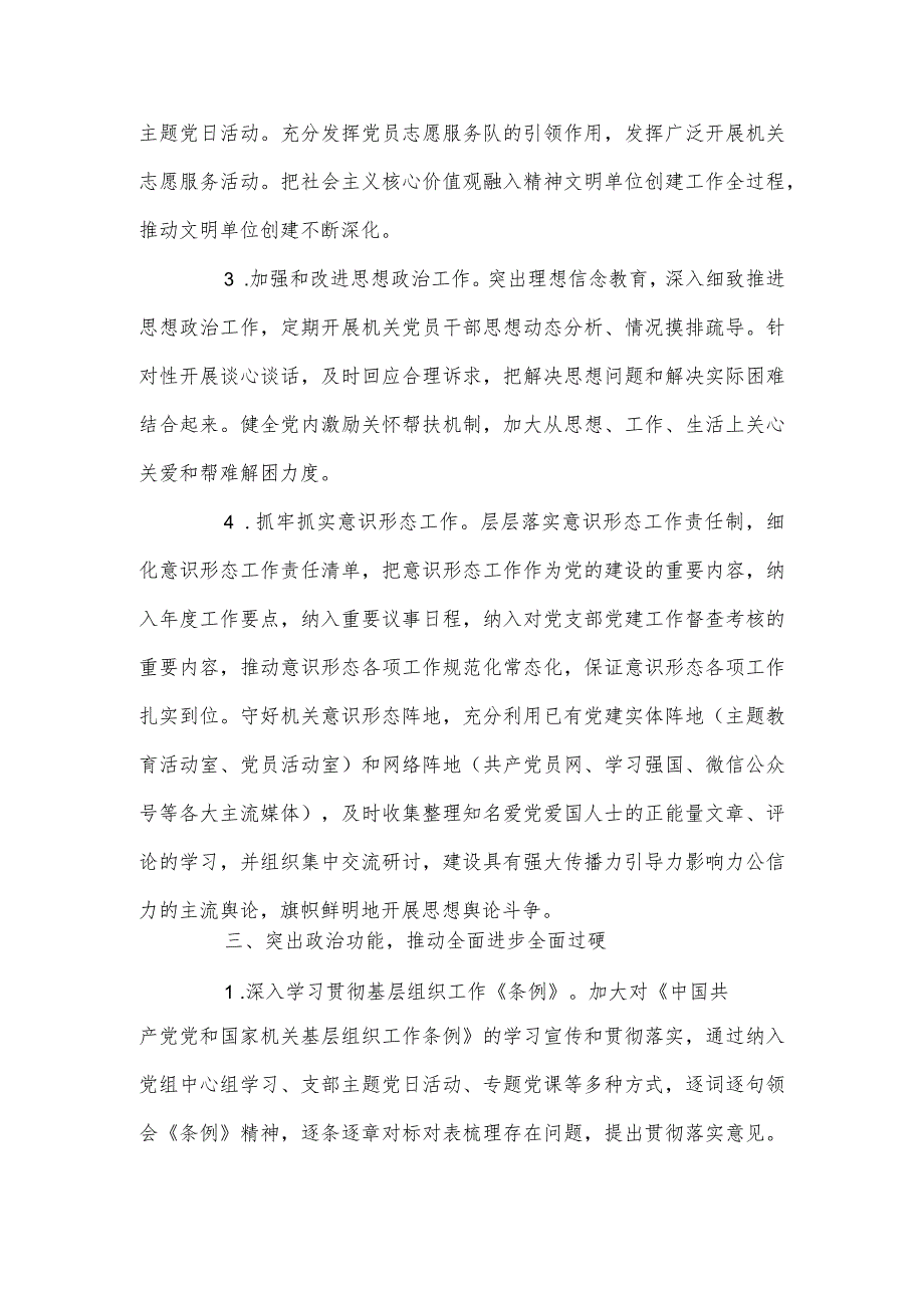 2022年县人社局局机关党支部党建工作计划.docx_第3页