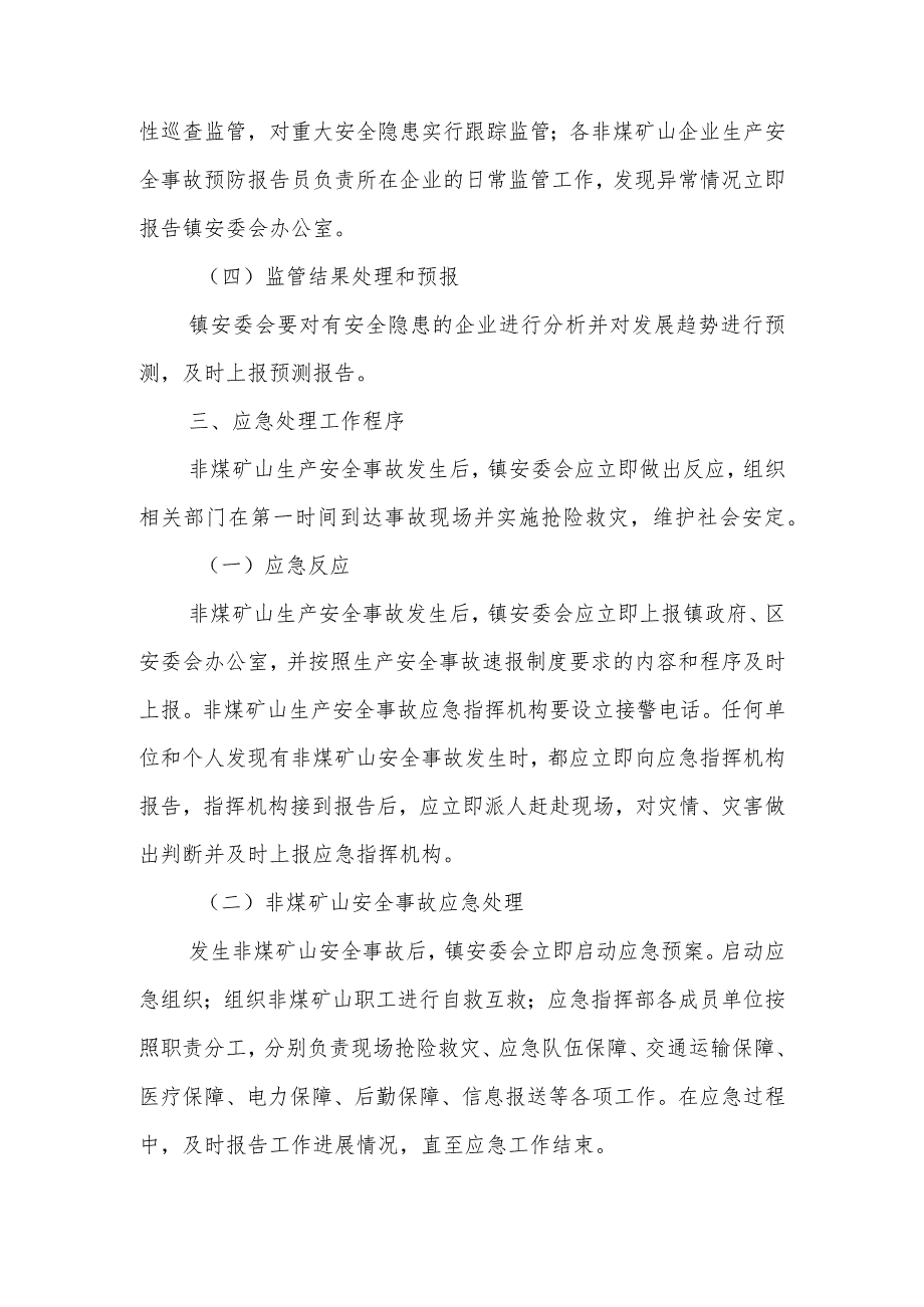 煤矿生产安全事故应急预案范文6篇.docx_第2页