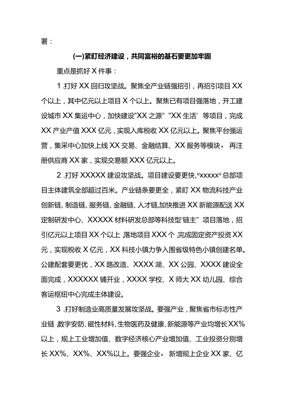 县长2021年打造县域样板推动共同富裕工作推进会讲话材料.docx_第2页