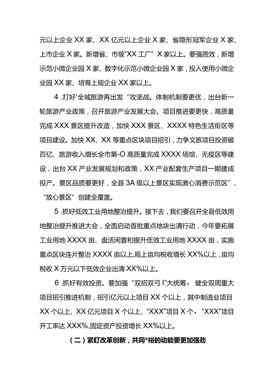 县长2021年打造县域样板推动共同富裕工作推进会讲话材料.docx_第3页