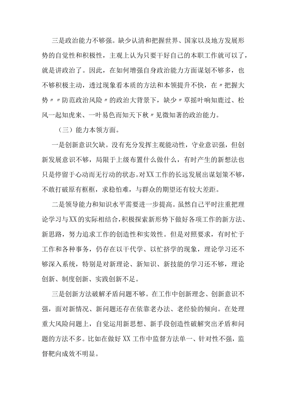 围绕（六个方面）教育组织生活会对照剖析材料2篇.docx_第3页