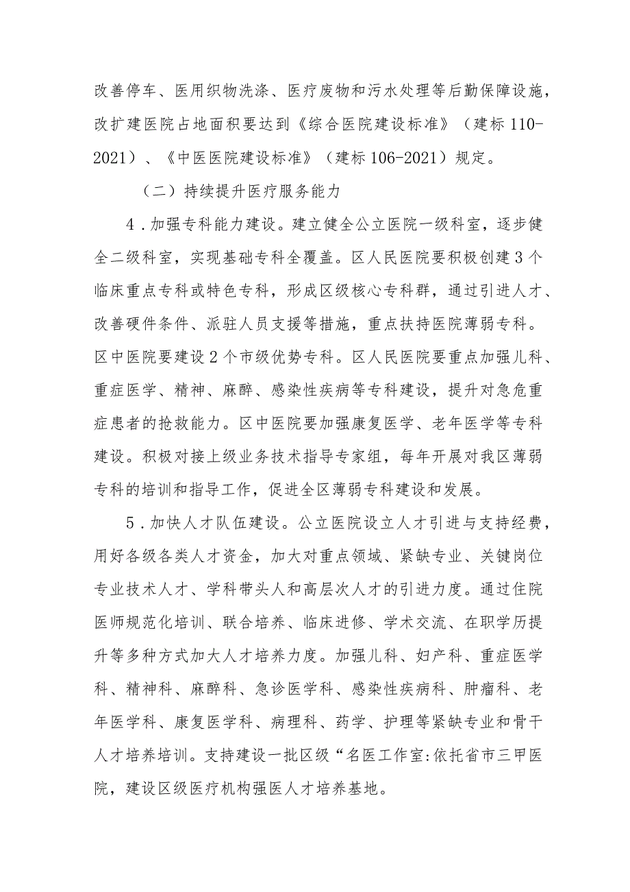 XX区县级医疗机构综合能力提升三年行动方案.docx_第3页