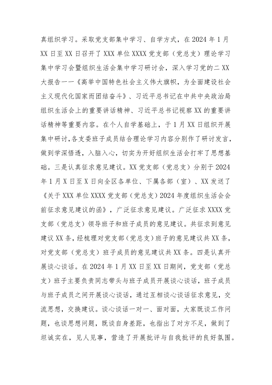 XX党支部（党总支、党小组）2023年度主题教育专题组织生活会召开情况报告.docx_第2页