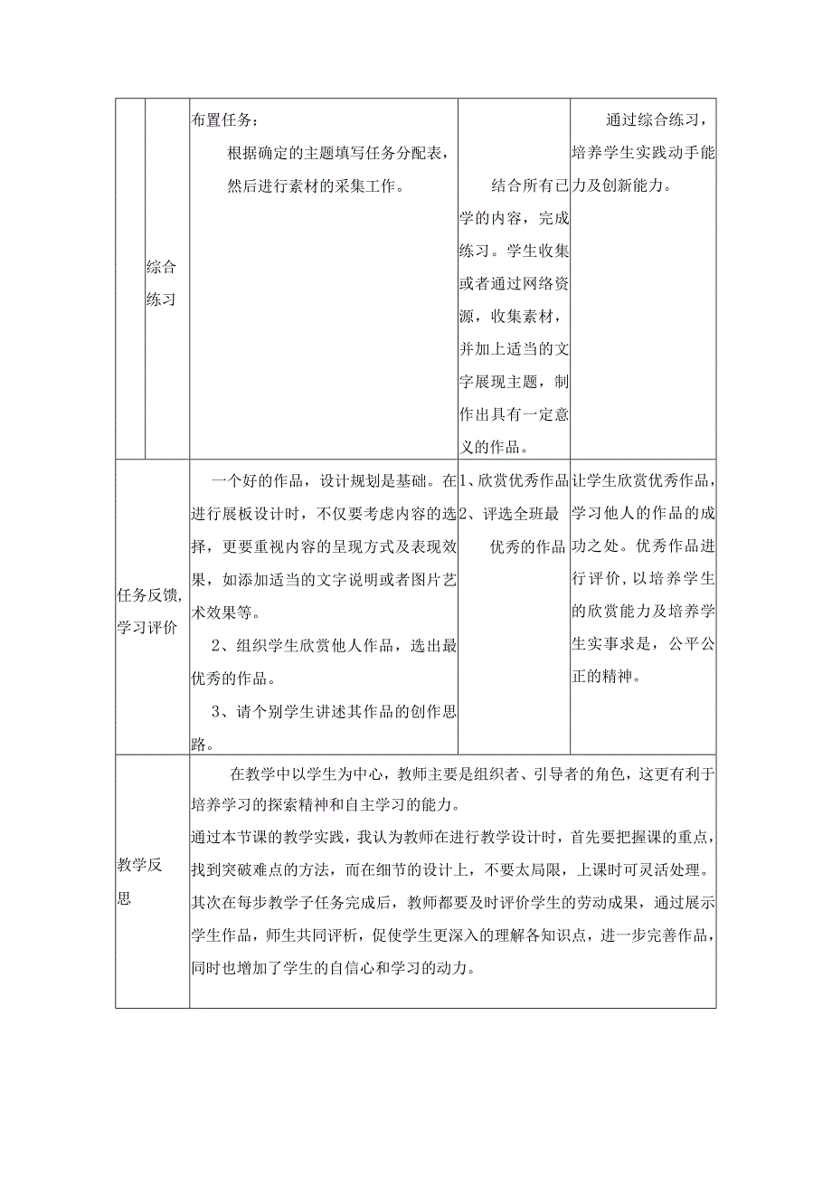 项目四-展示班级风采-教学设计-(大同天镇四中-高升).docx_第3页