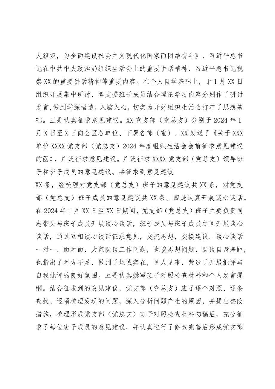 党支部（党总支、党小组）2023年度主题教育专题组织生活会召开情况报告.docx_第2页