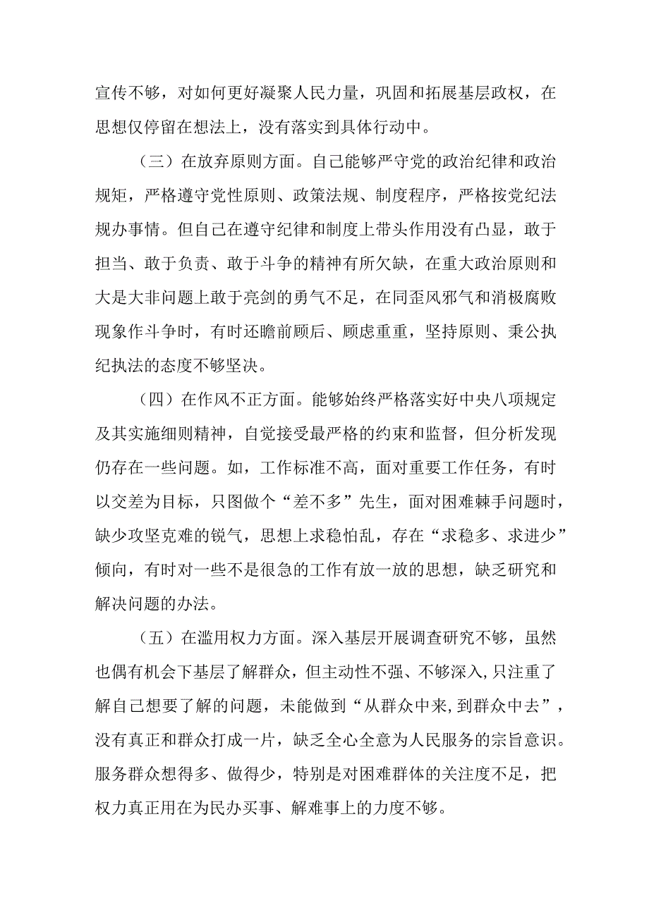 纪检监察干部个人党性分析报告范文六篇.docx_第2页