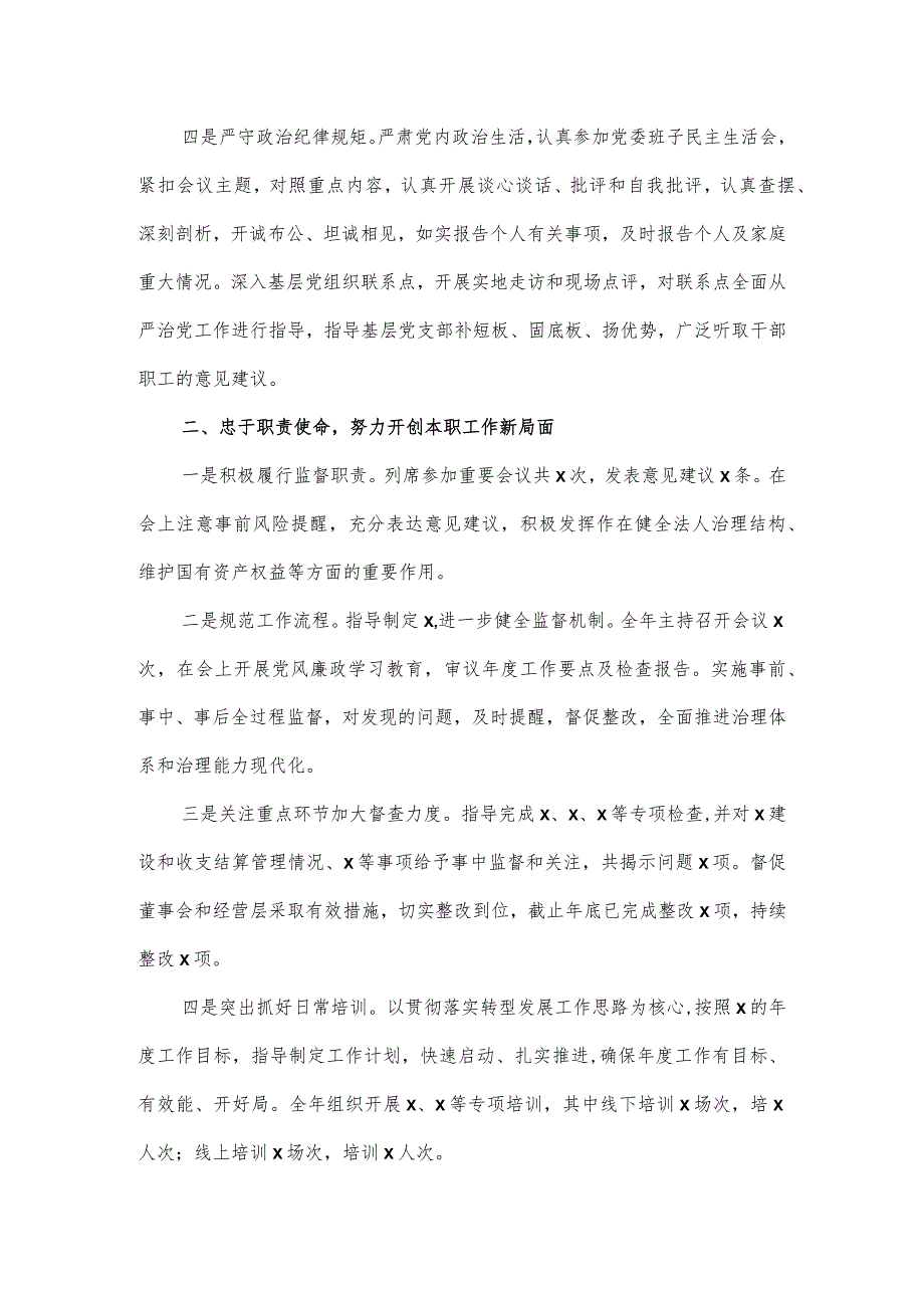 履行全面从严治党暨党风廉政建设.docx_第2页