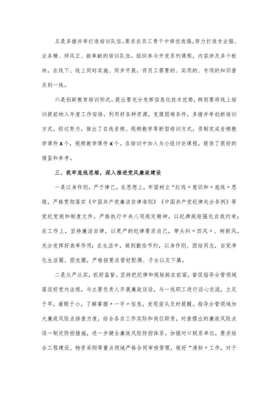 履行全面从严治党暨党风廉政建设.docx_第3页