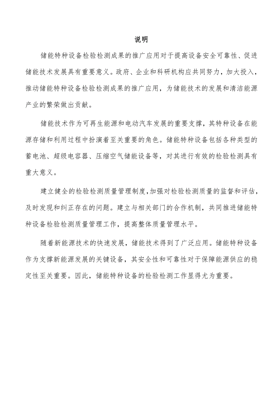 储能产业特种设备检验检测能力建设实施方案.docx_第2页