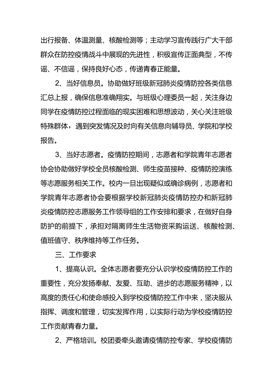 XX大学2022年抗击疫情志愿服务工作方案.docx_第2页