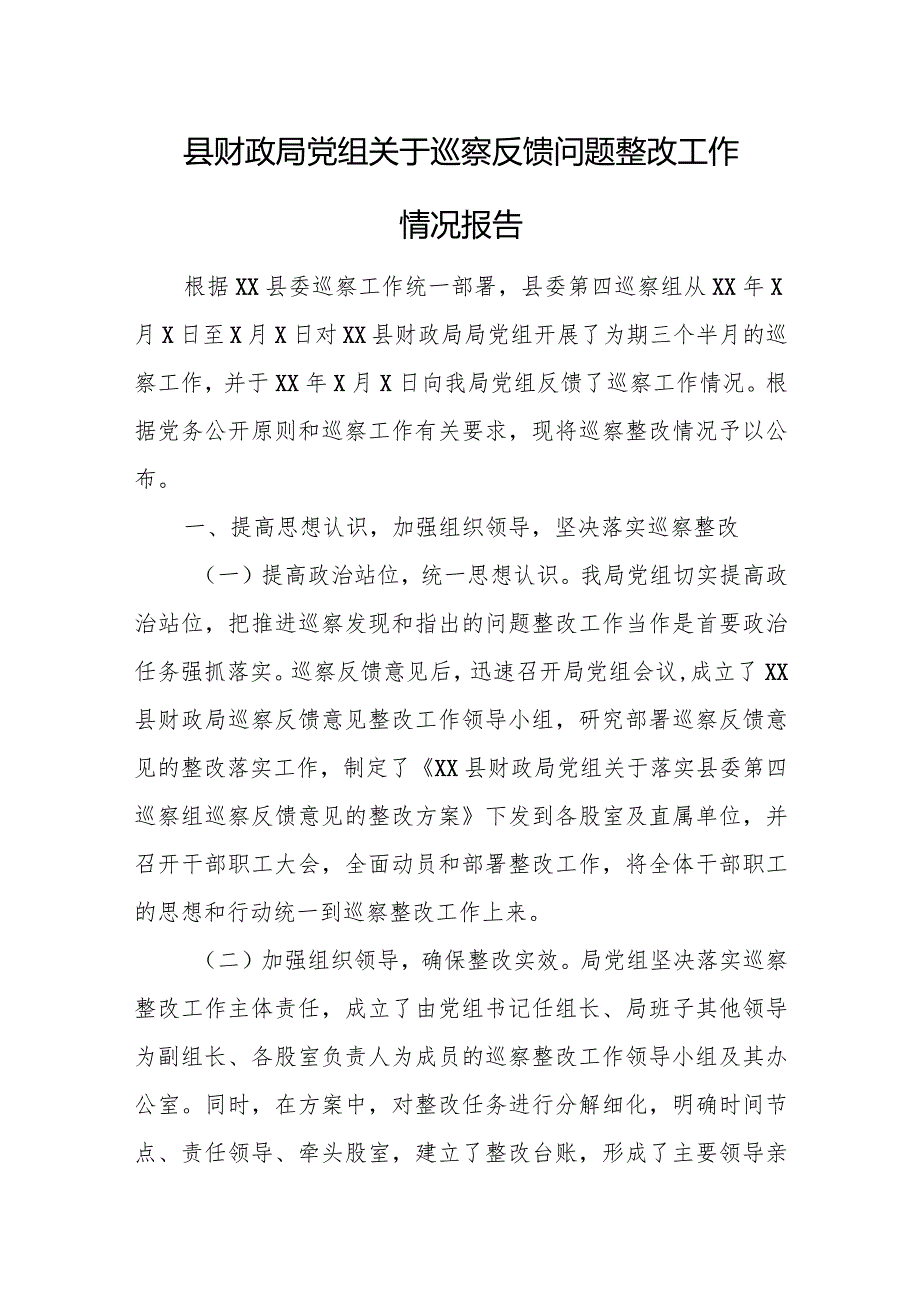 县财政局党组关于巡察反馈问题整改工作情况报告.docx_第1页