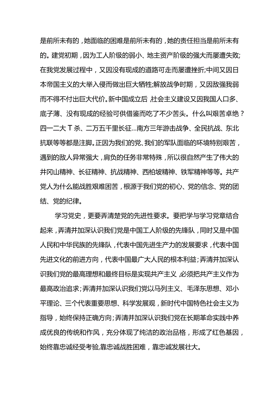 XX副局长党史学习教育学习研讨发言材料.docx_第2页