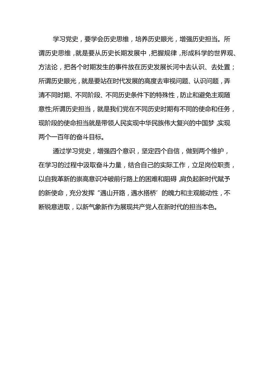 XX副局长党史学习教育学习研讨发言材料.docx_第3页