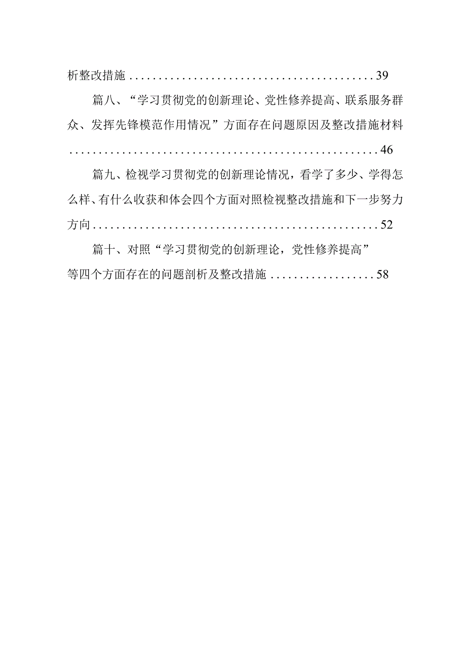 2024年“检视党性修养提高情况、检视联系服务群众情况、检视发挥先锋模范作用情况”等四个检视查摆整改材料（共10篇）汇编.docx_第2页