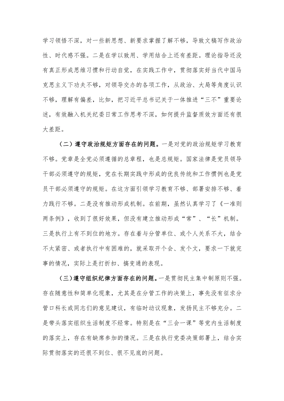 2022年“迎盛会、铸忠诚、强担当”专题组织生活会个人对照检查发言材料.docx_第2页