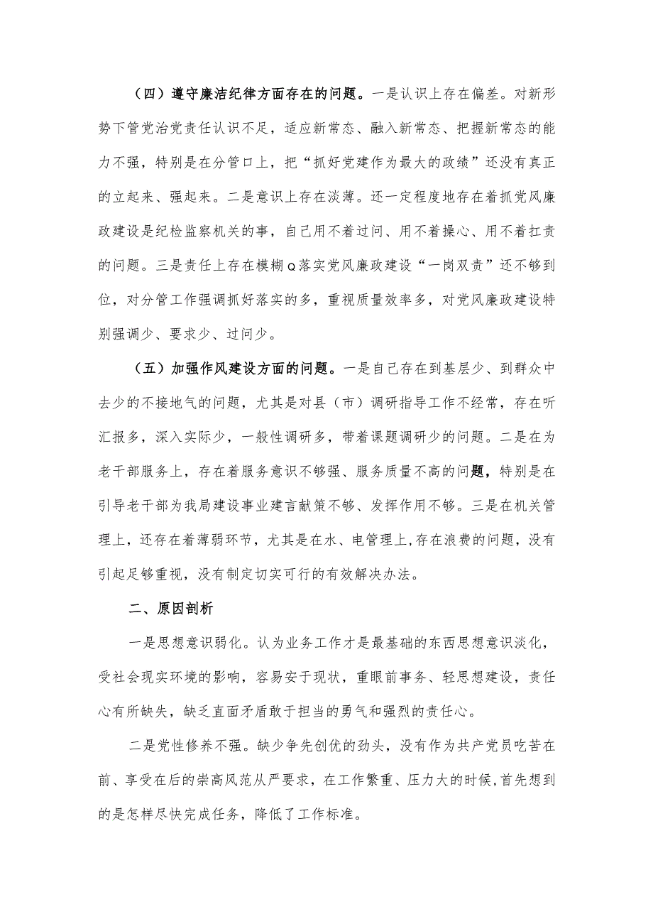 2022年“迎盛会、铸忠诚、强担当”专题组织生活会个人对照检查发言材料.docx_第3页