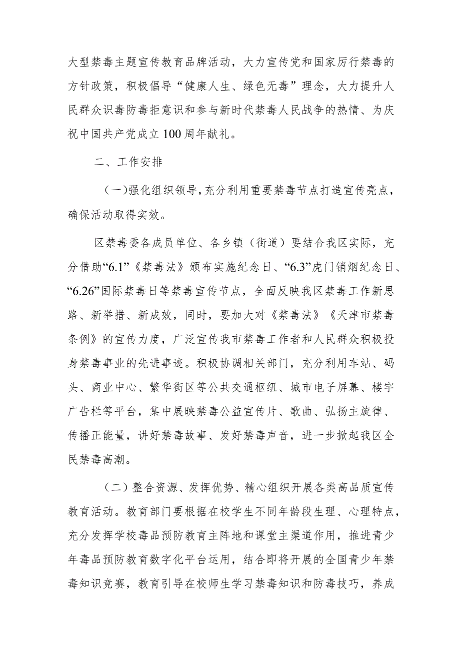 xx区20xx年“全民禁毒宣传月活动”实施方案.docx_第2页