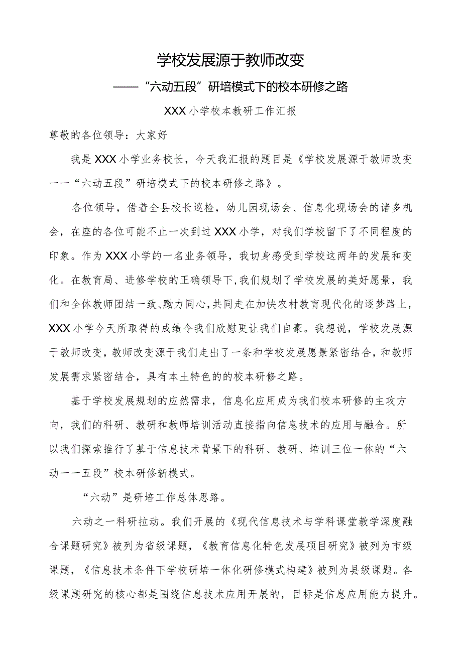 小学校本教研工作总结.docx_第1页