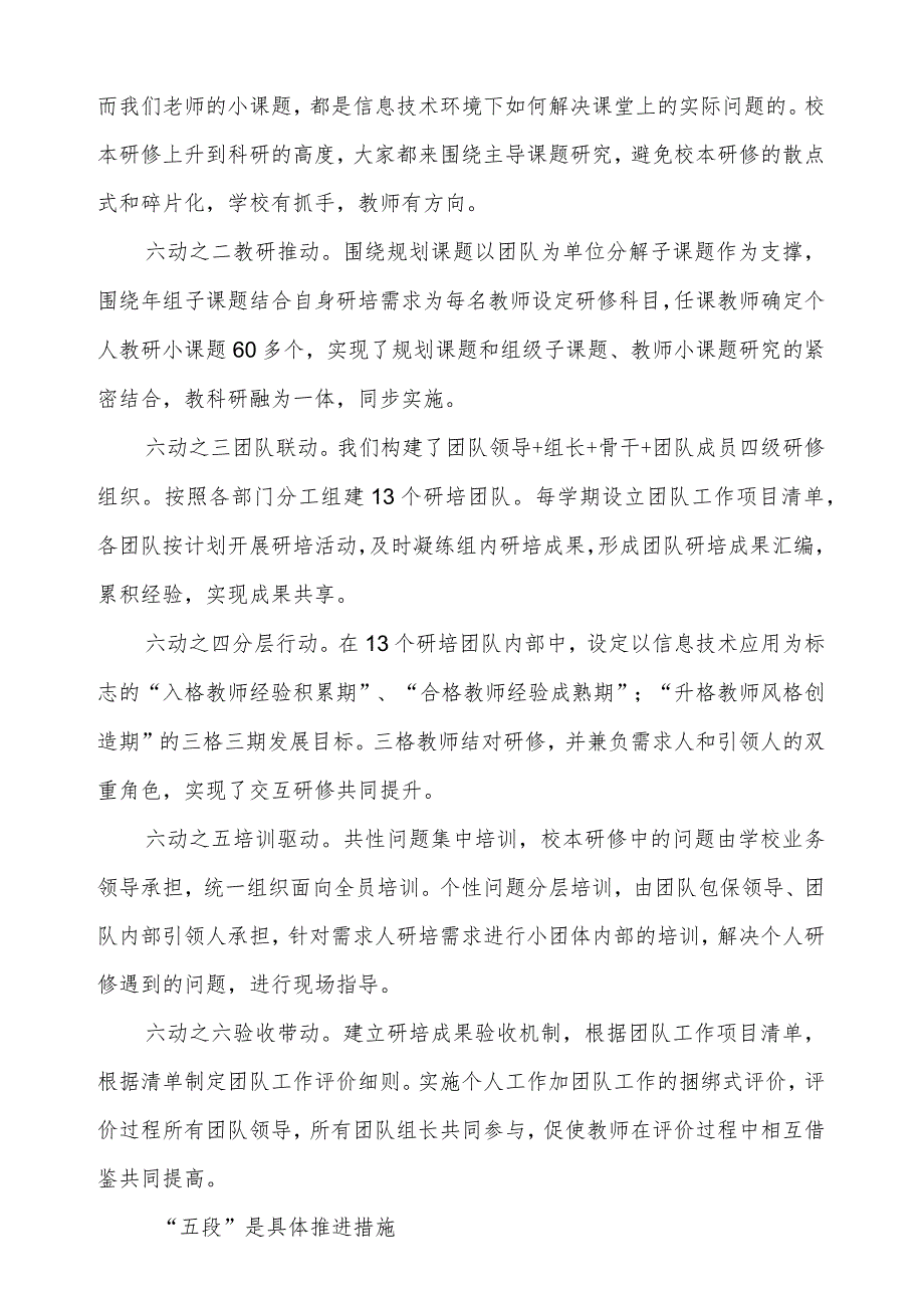 小学校本教研工作总结.docx_第2页